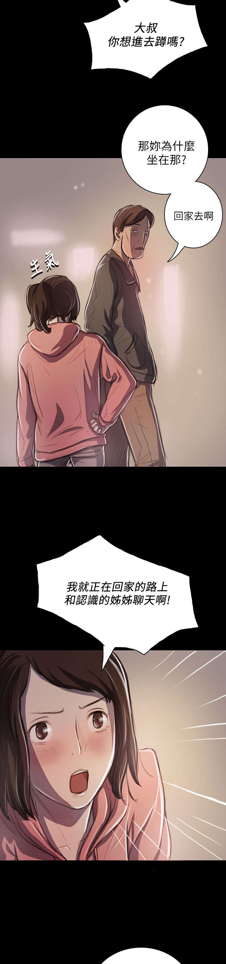 第38章：泪如雨下8