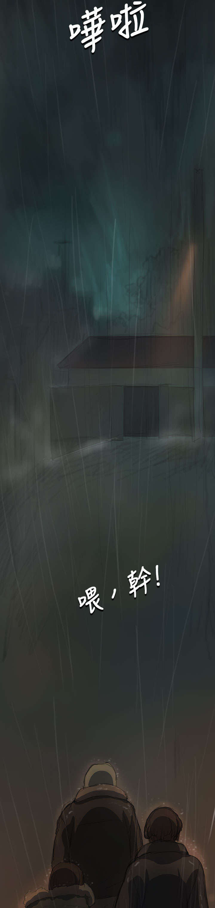 第22章：雨夜15
