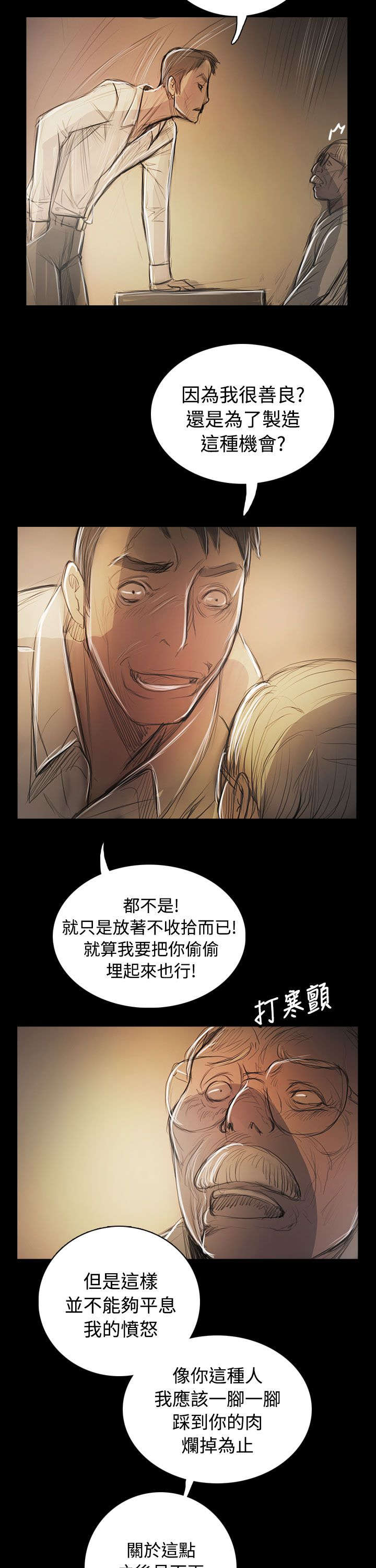 第88章：痛哭流涕10