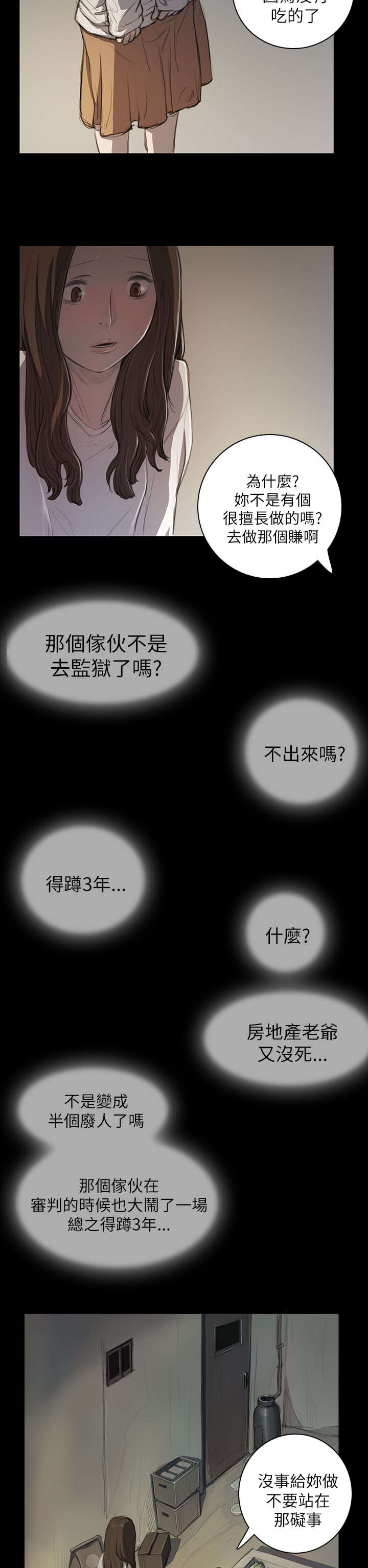 第21章：探监1