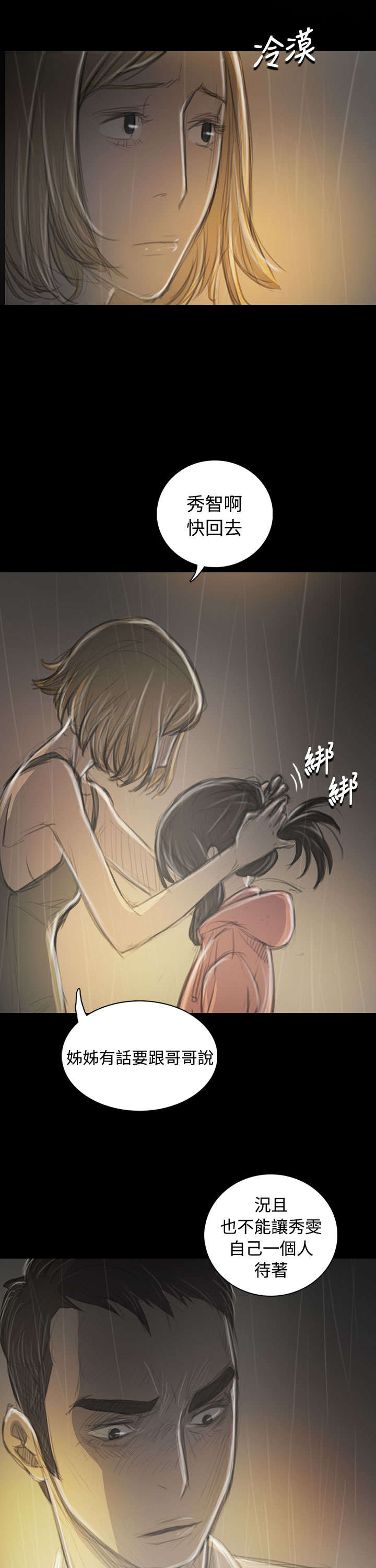 第69章：雨夜再来12