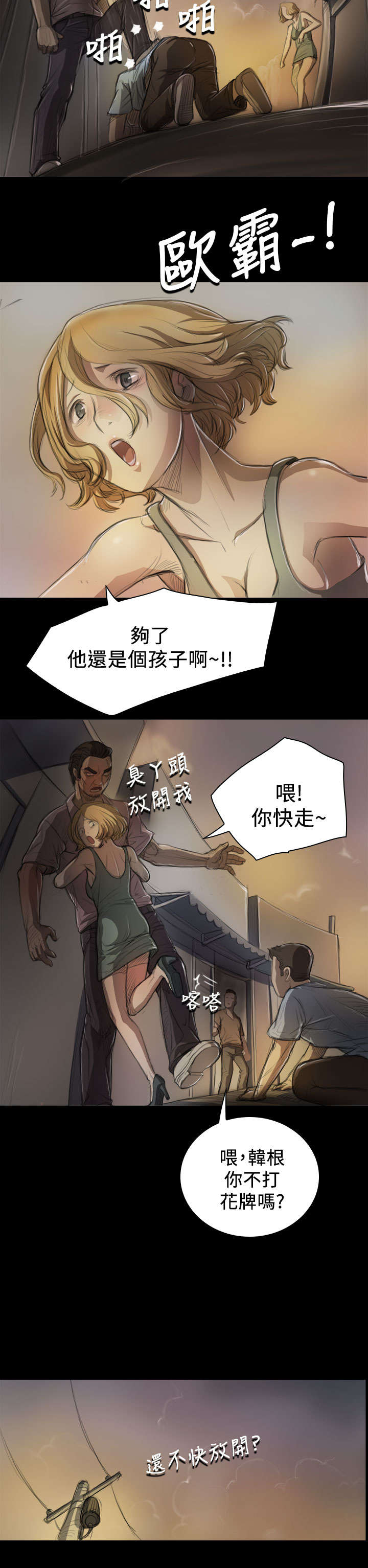 第12章：雨夜5