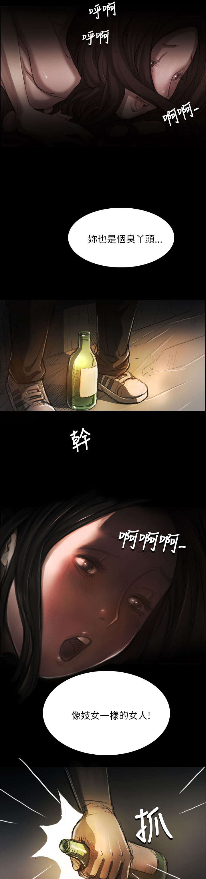 第10章：不是人1