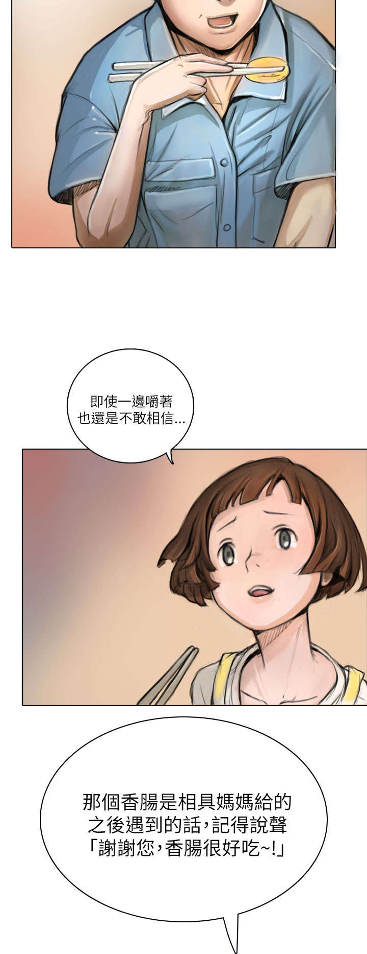 第4章：魔爪8