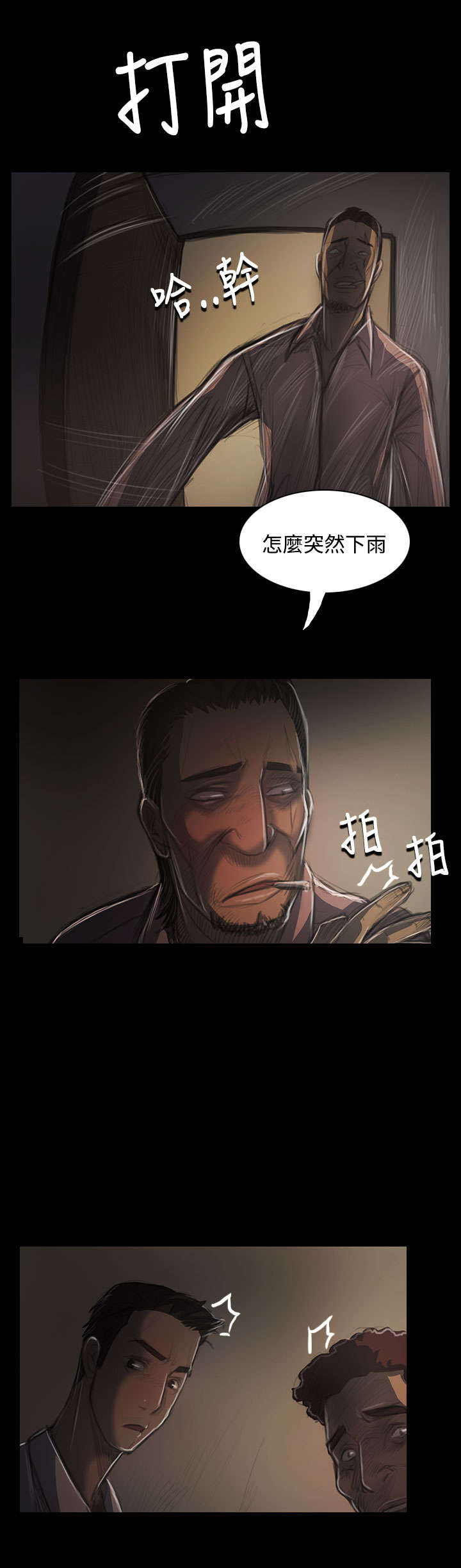 第69章：雨夜再来0
