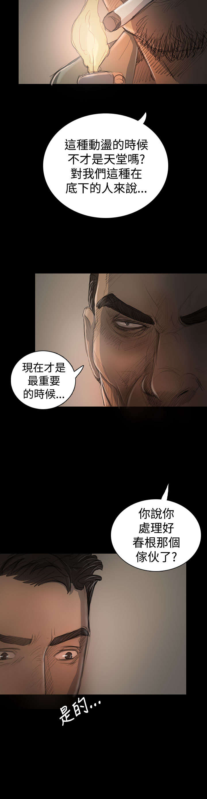 第33章：会面11