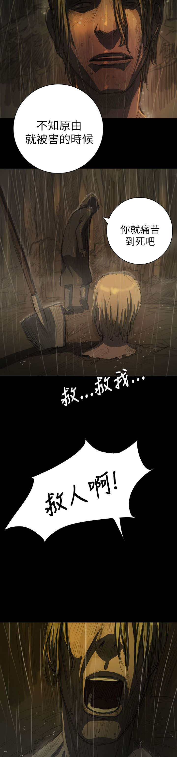 第23章：雨夜惊魂10