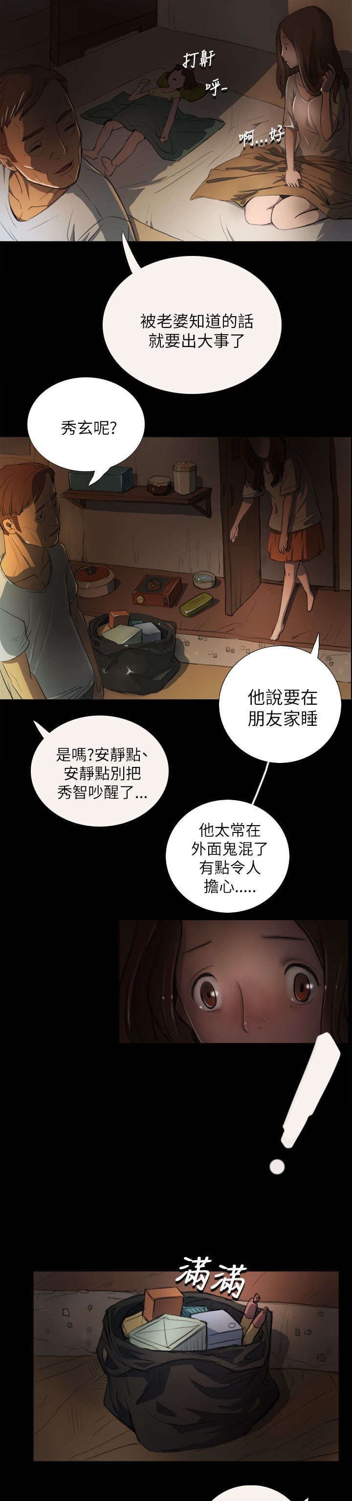 第7章：月光下3