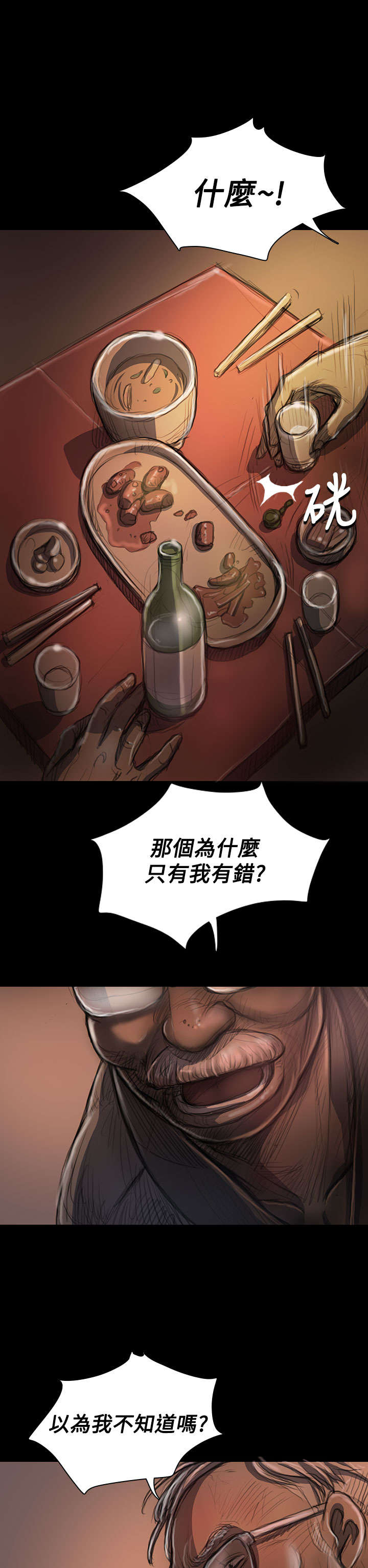 第42章：犯下的罪0