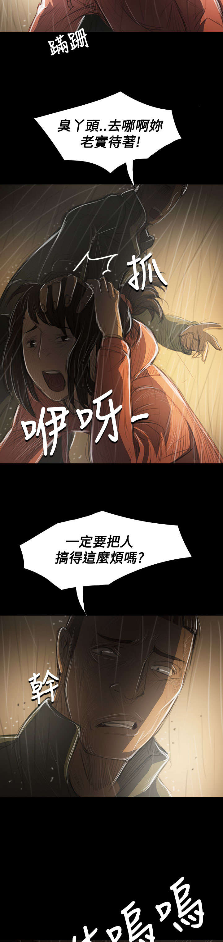第74章：哭喊2