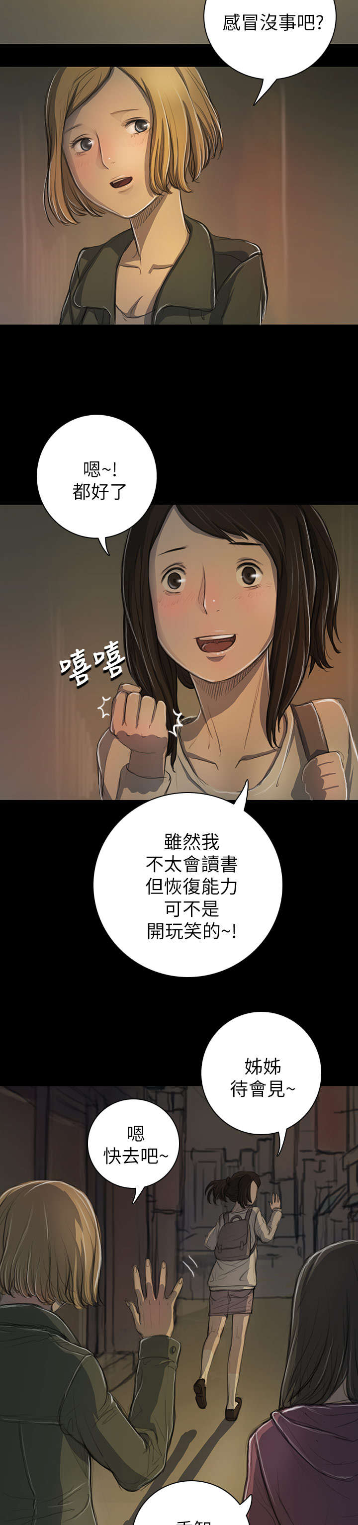 第25章：悲惨8