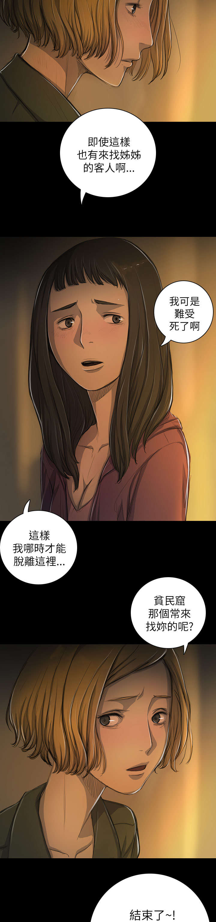 第25章：悲惨3