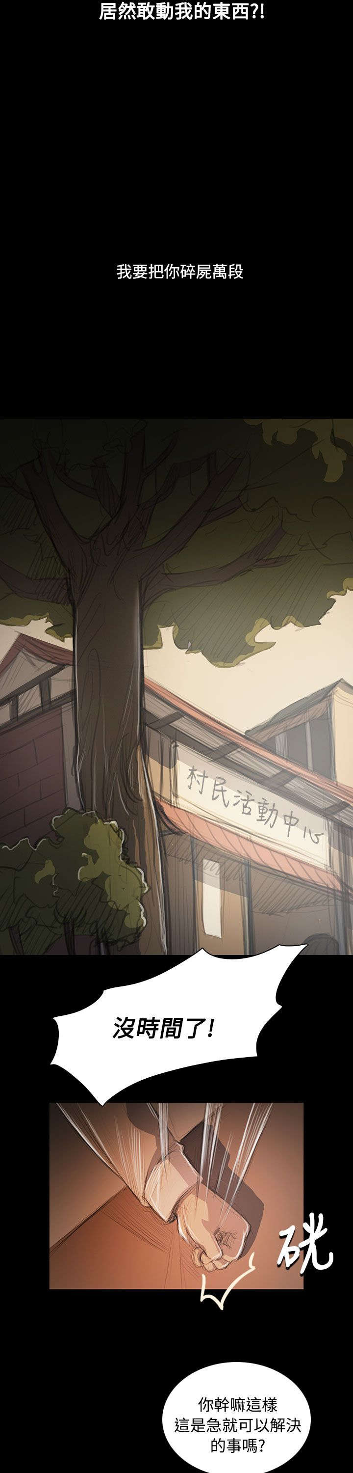 第90章：煽动5