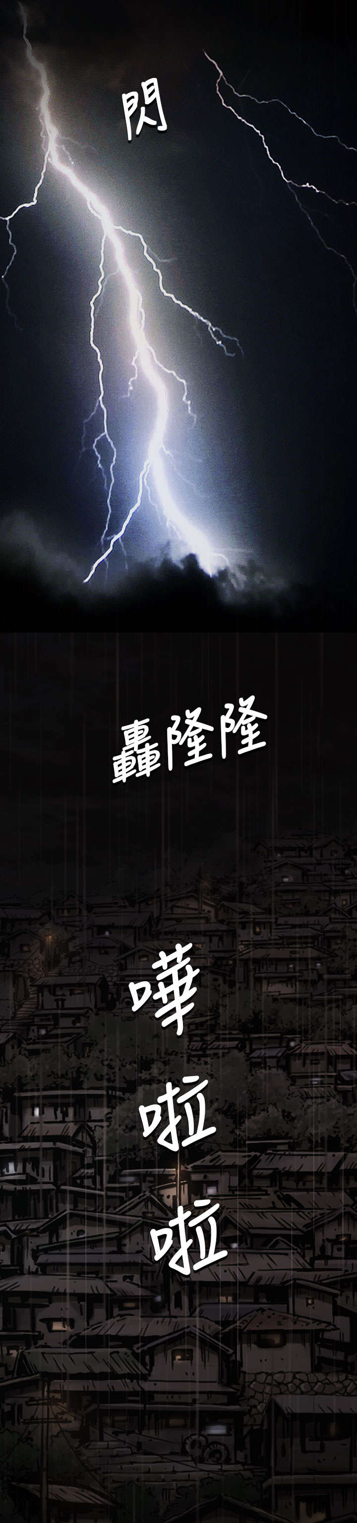 第22章：雨夜9