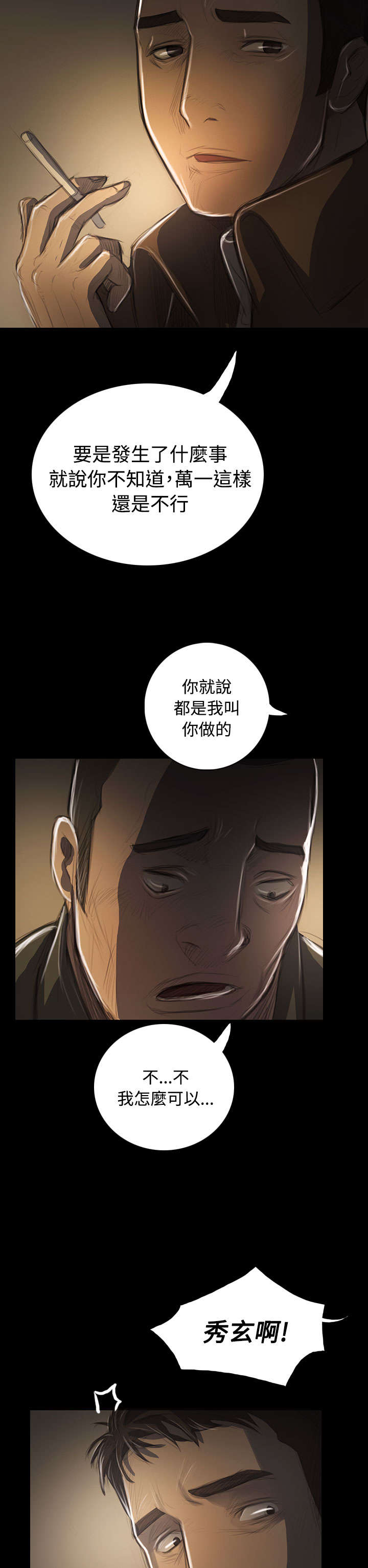 第79章：不要插手8