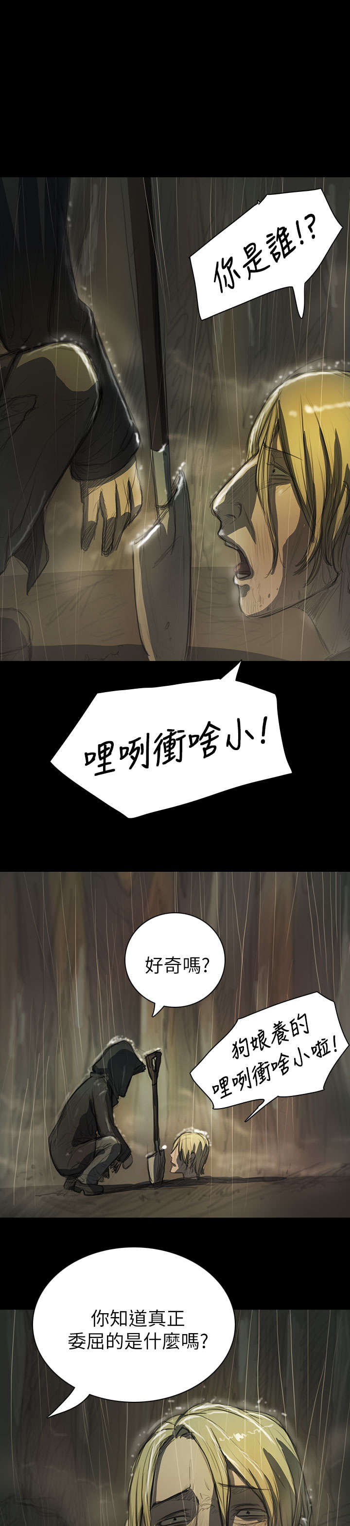 第23章：雨夜惊魂4