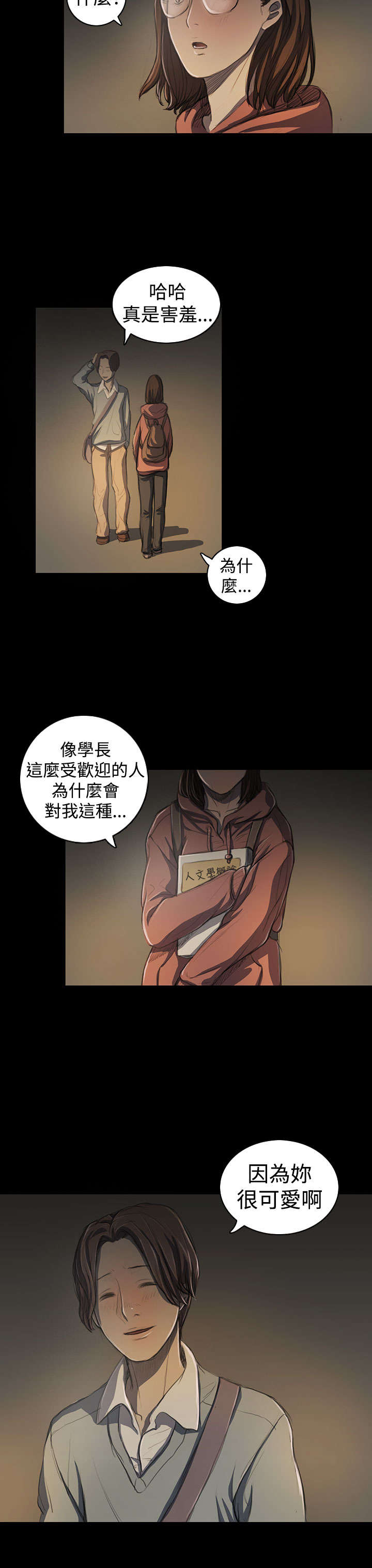 第34章：学长4