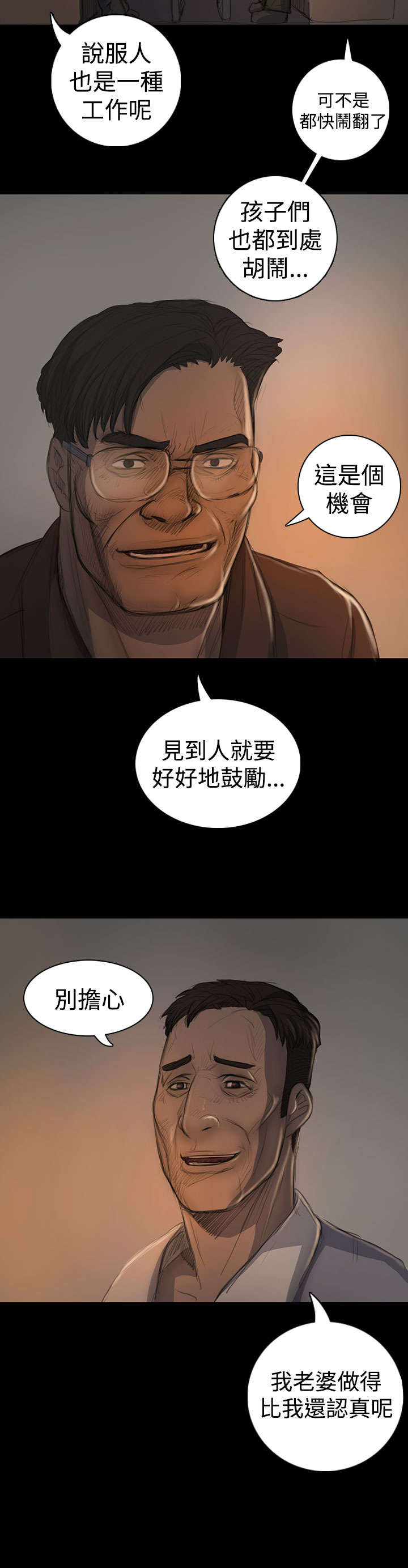 第33章：会面3