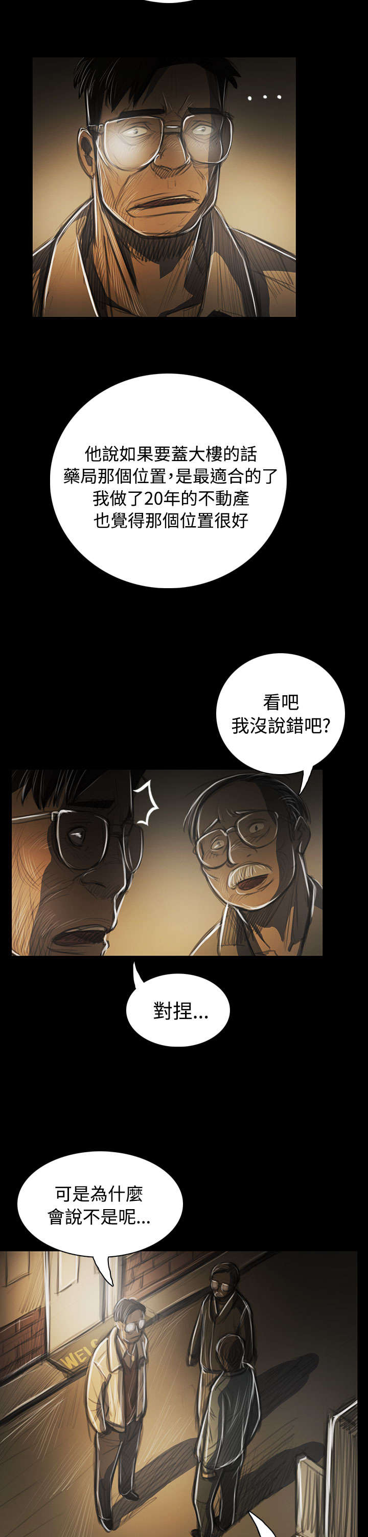 第82章：出身2