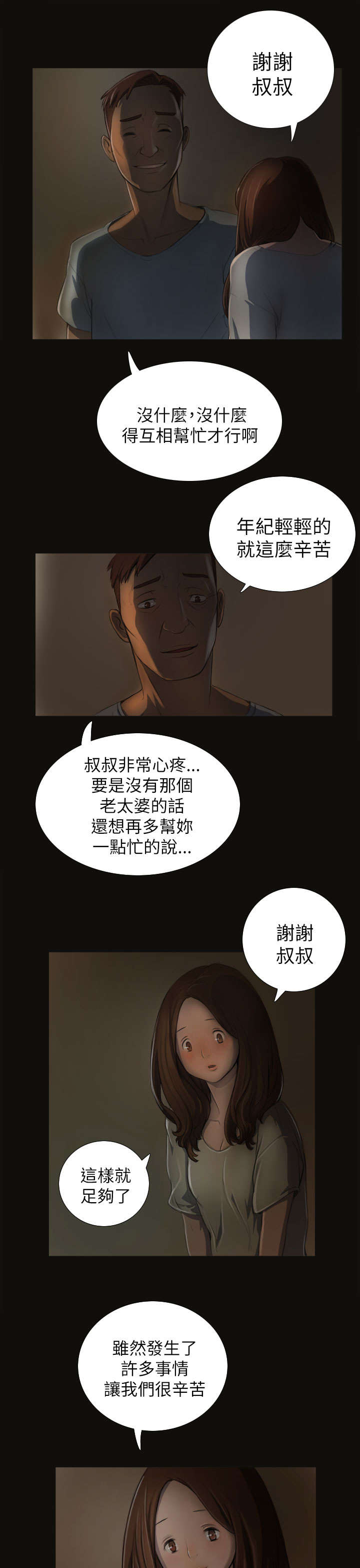 第7章：月光下5