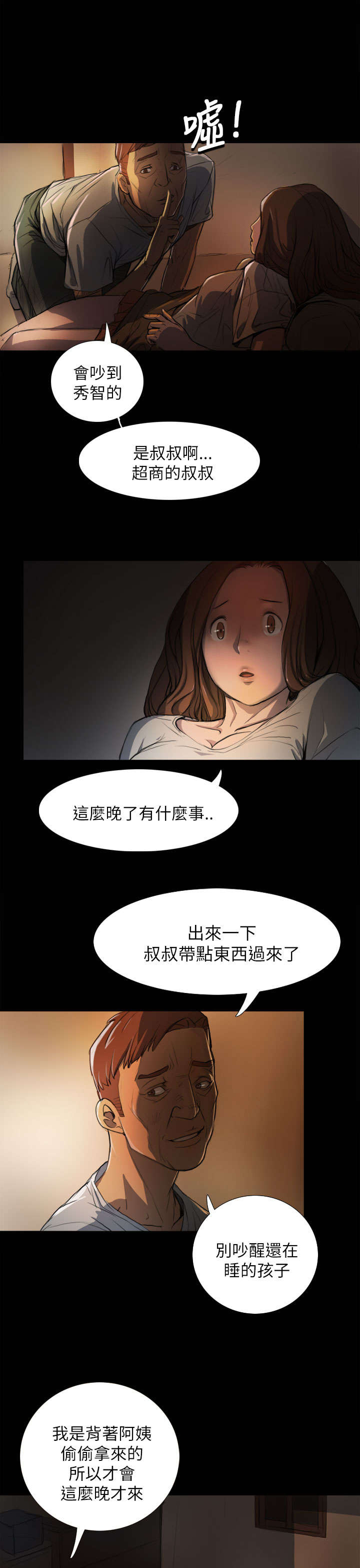 第7章：月光下2