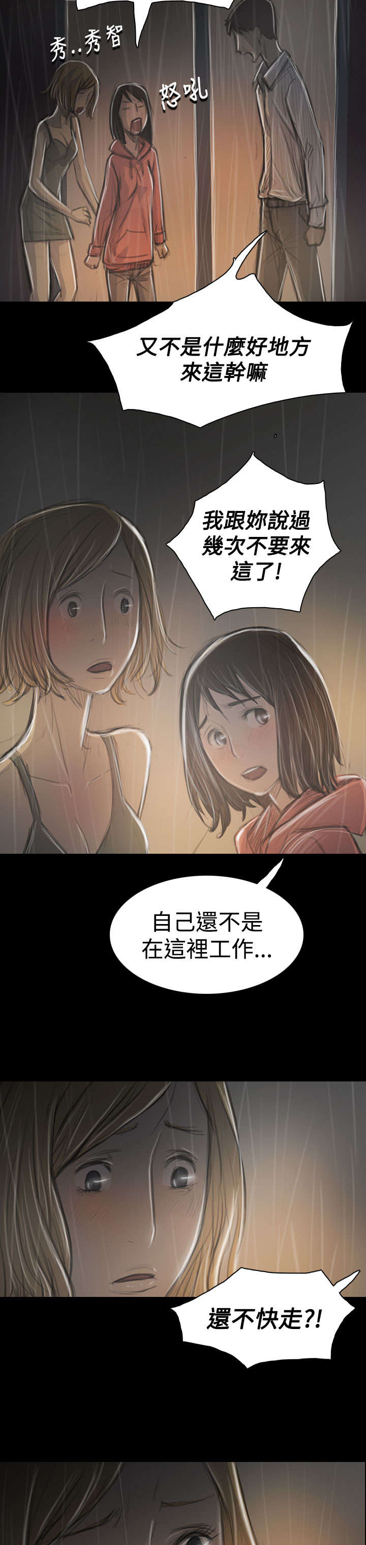 第69章：雨夜再来10