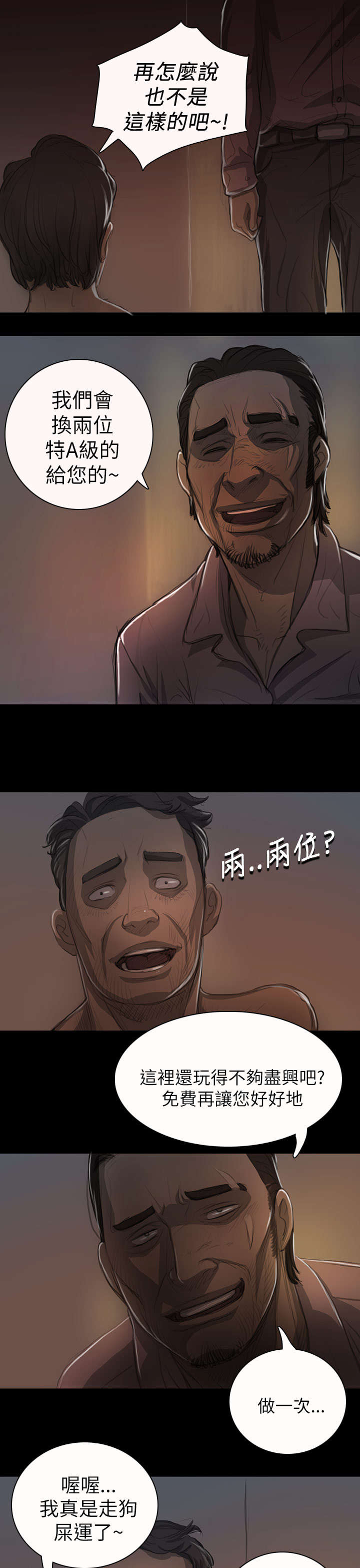 第25章：悲惨16