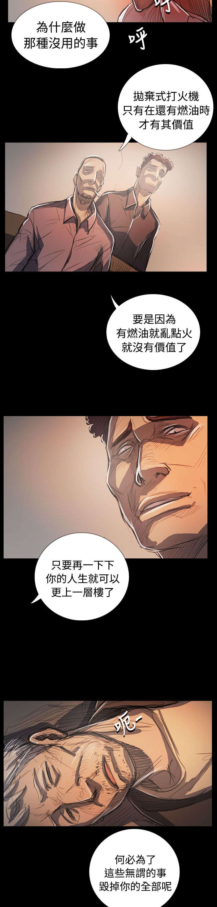 第105章：被抓的刑警9