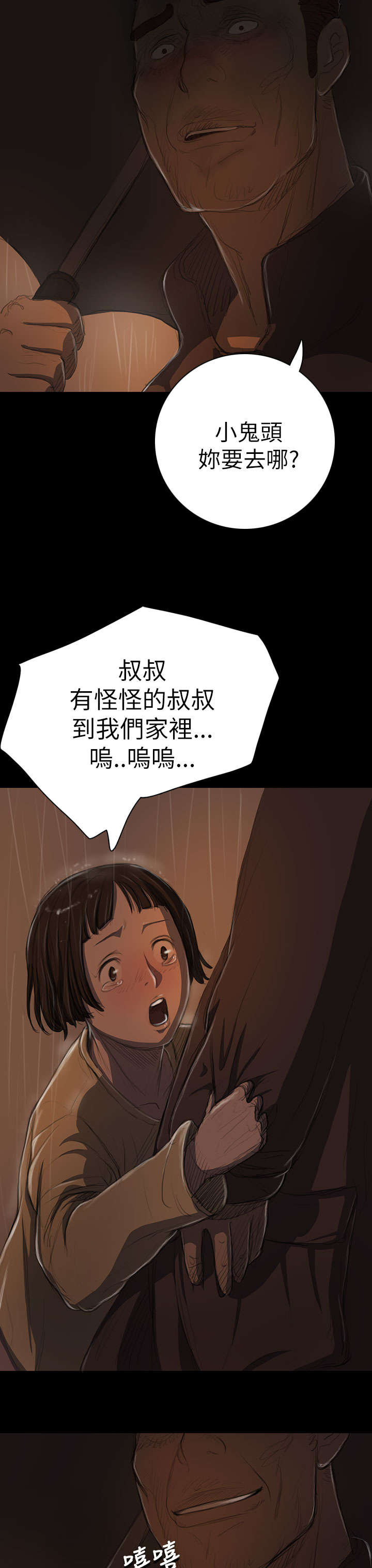 第23章：雨夜惊魂20
