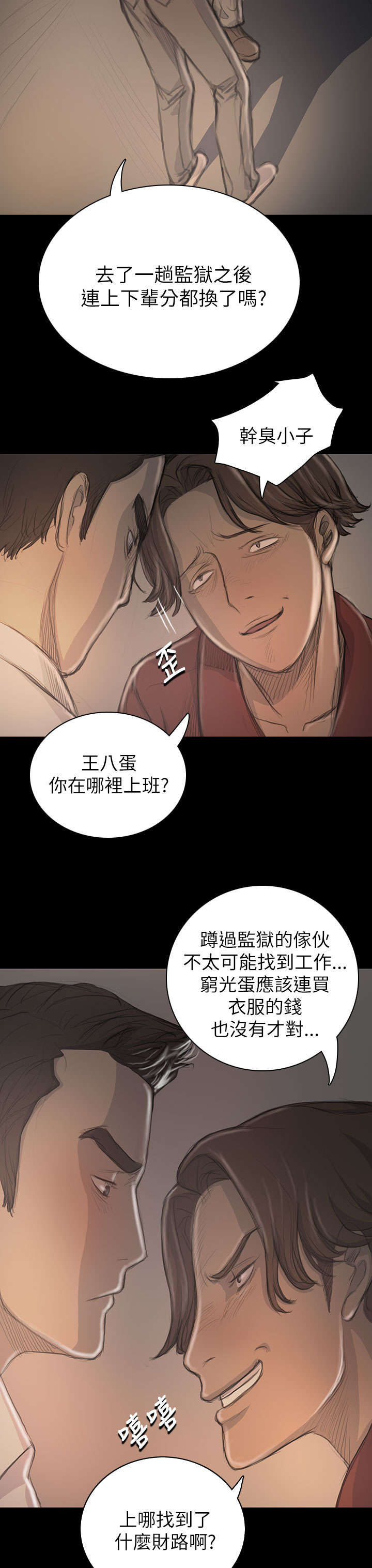 第37章：狭路相遇16