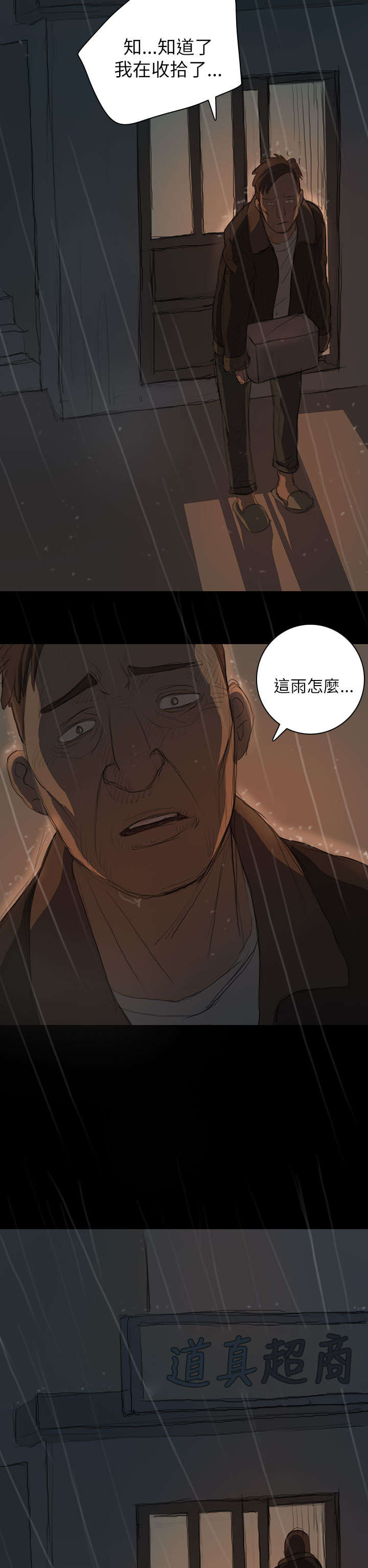 第22章：雨夜13
