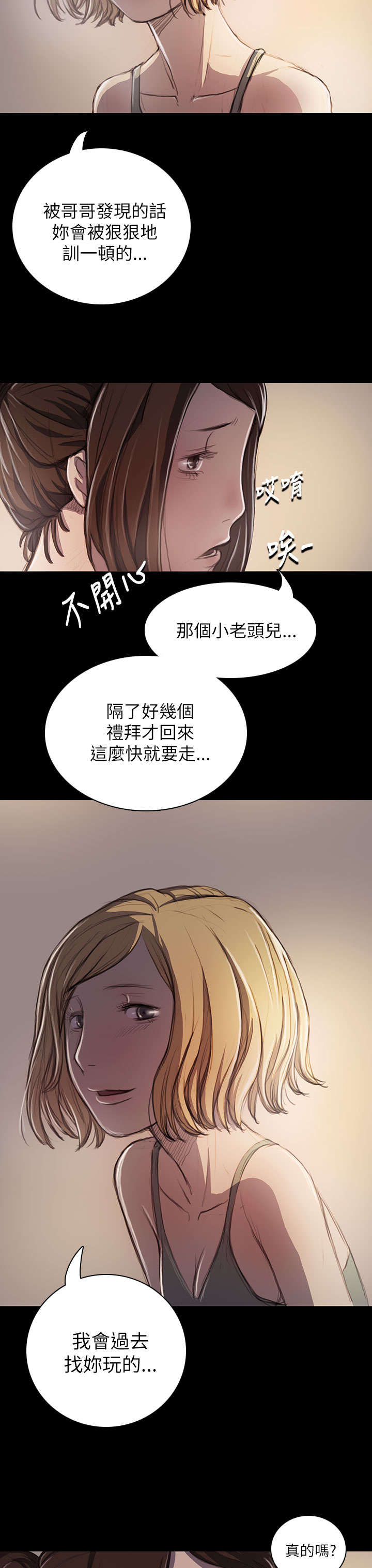 第38章：泪如雨下10