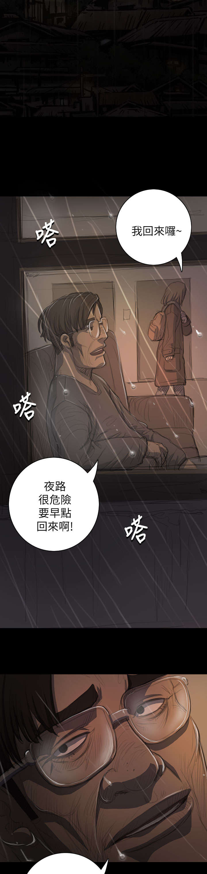 第22章：雨夜10