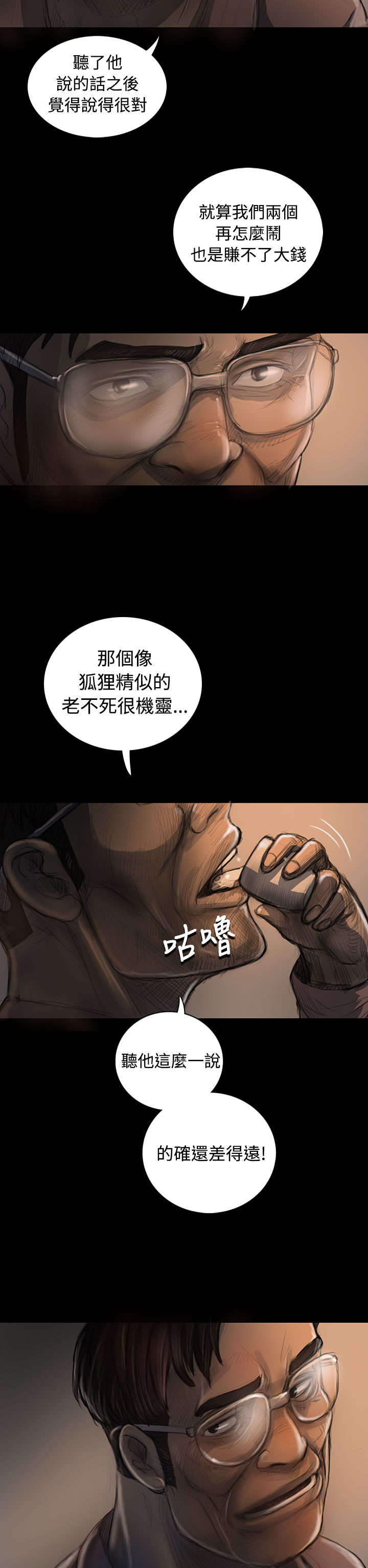 第42章：犯下的罪8