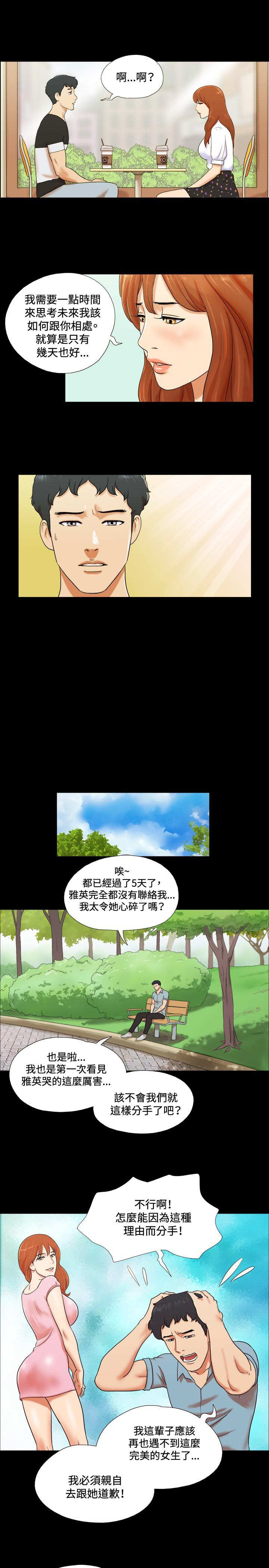 第1章：分手4