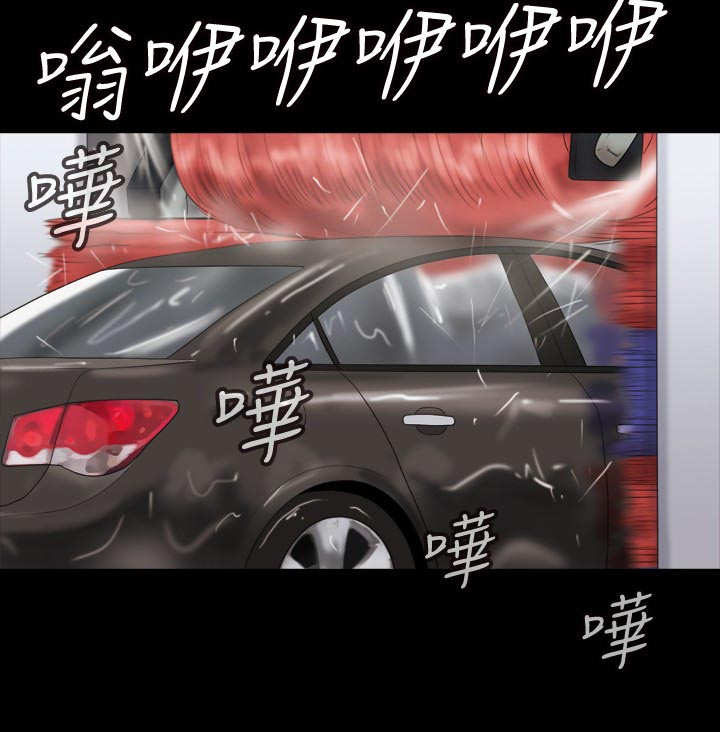 第8章：洗车23