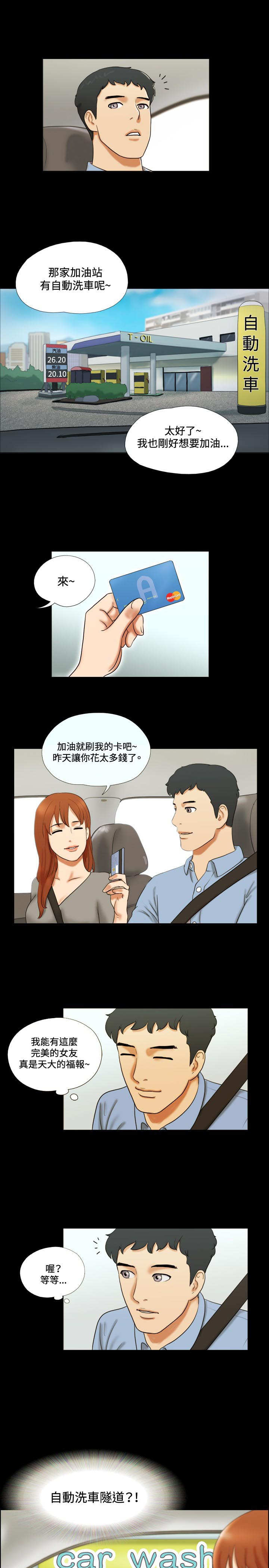 第7章：洗车112