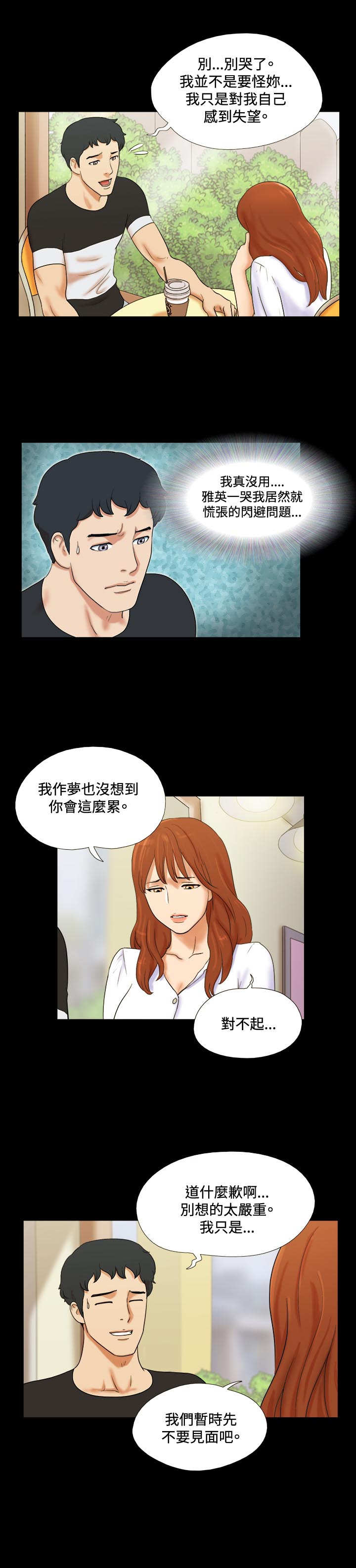 第1章：分手3