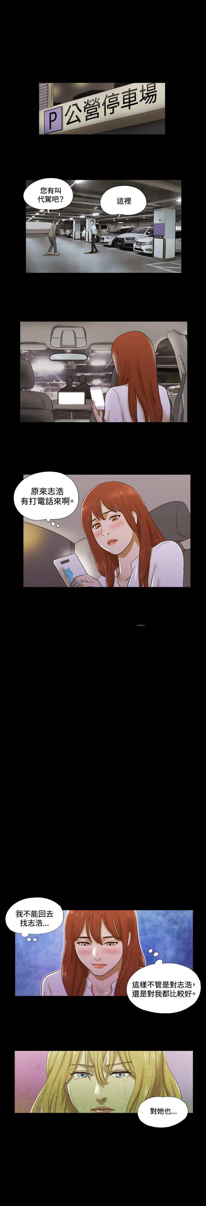 第35章：代驾3