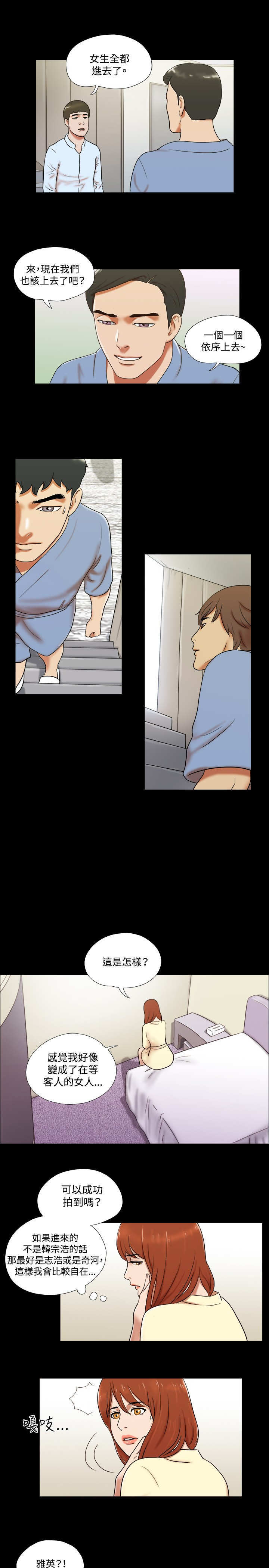 第53章：跟踪9