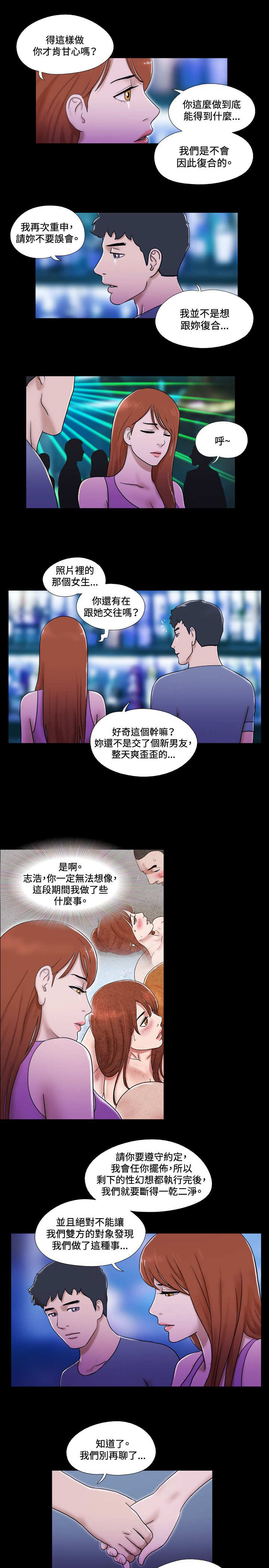 第45章：夜店4