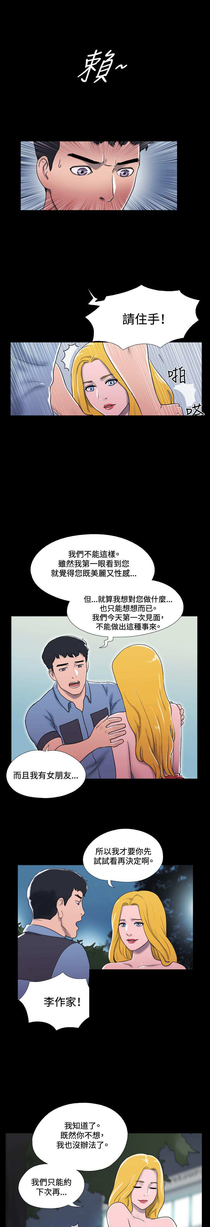 第14章：得救1