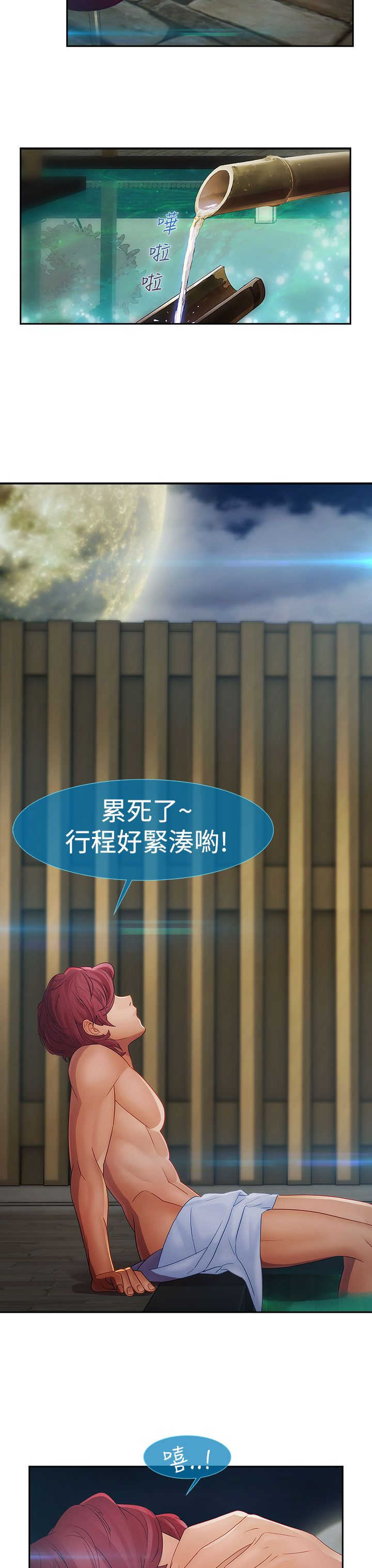 第21章：旅行11