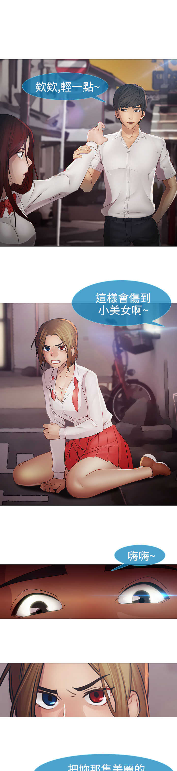 第27章：欺凌6