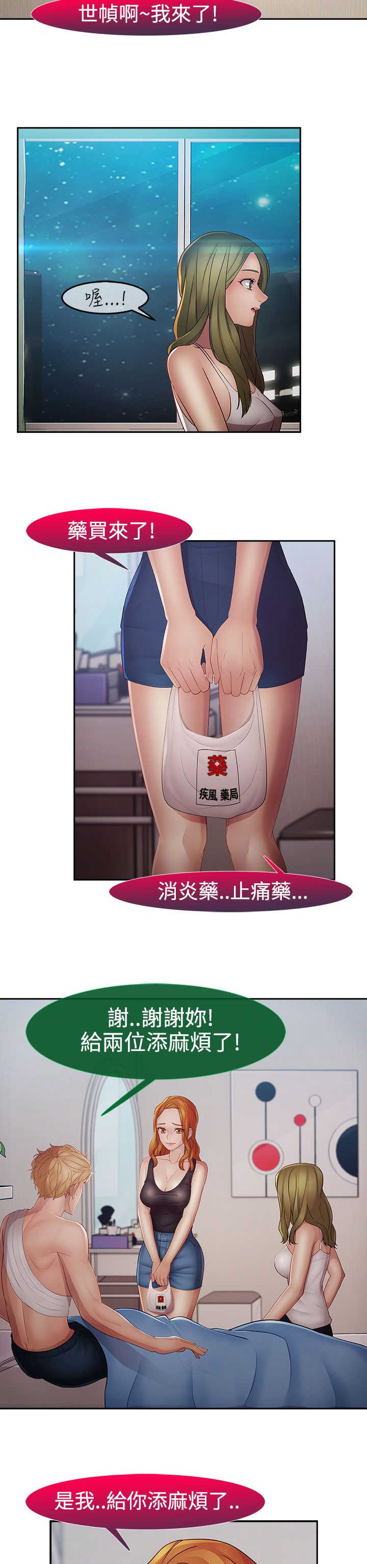 第35章：艳遇21