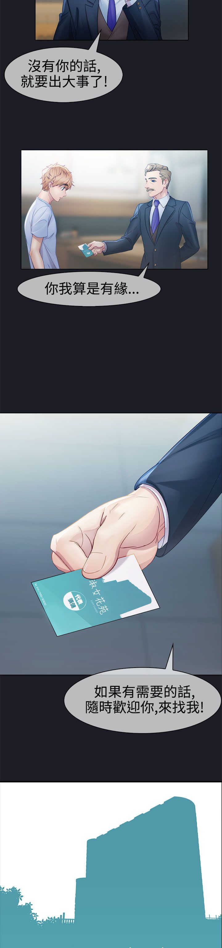 第6章：空姐4