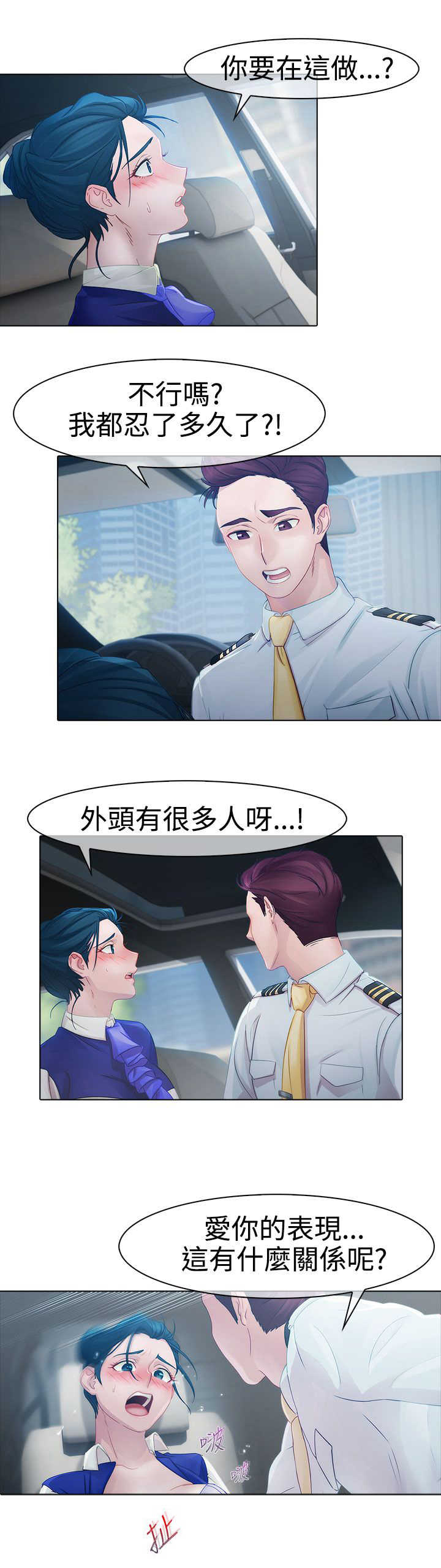 第6章：空姐13