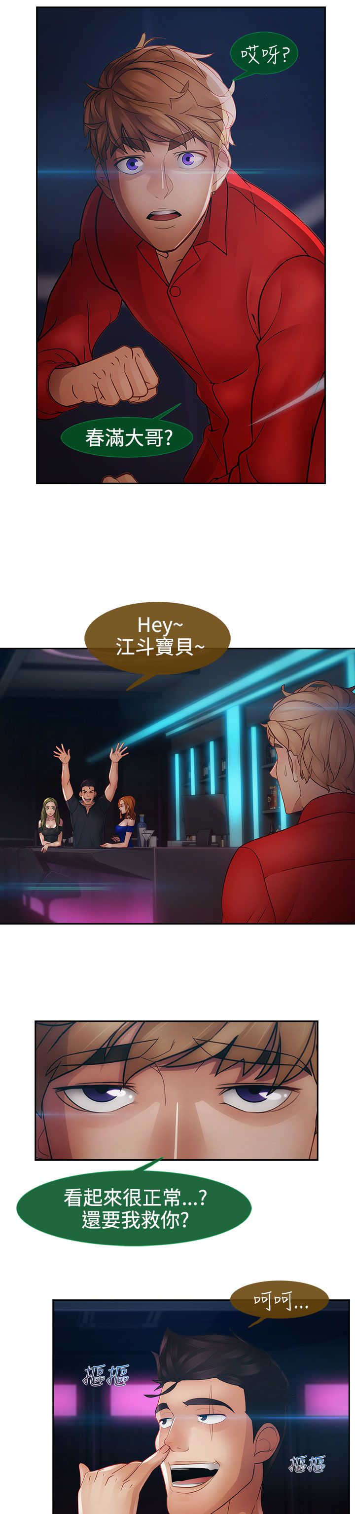 第31章：酒吧19