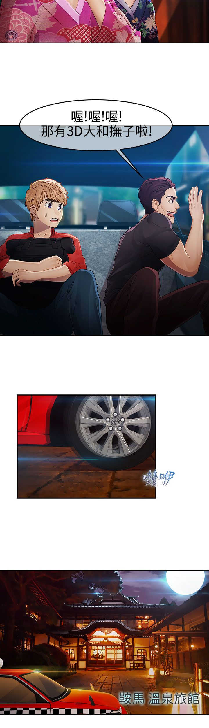 第21章：旅行4
