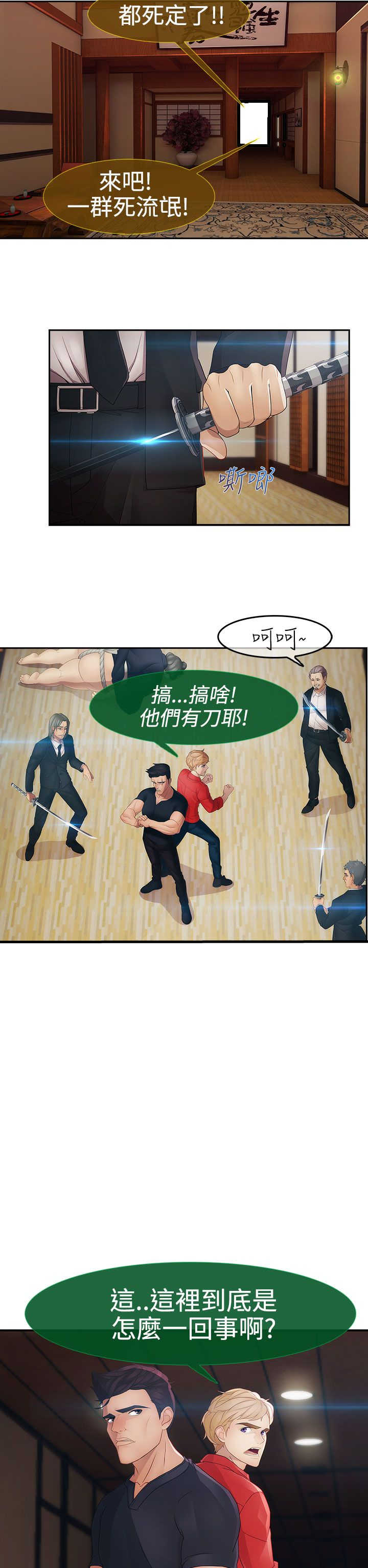 第24章：硬闯9
